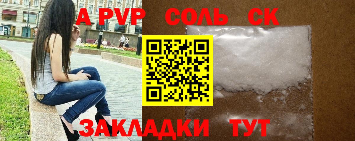 A-PVP VHQ Михайловск