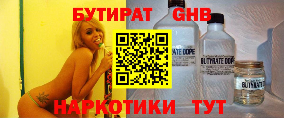 БУТИРАТ GHB Михайловск