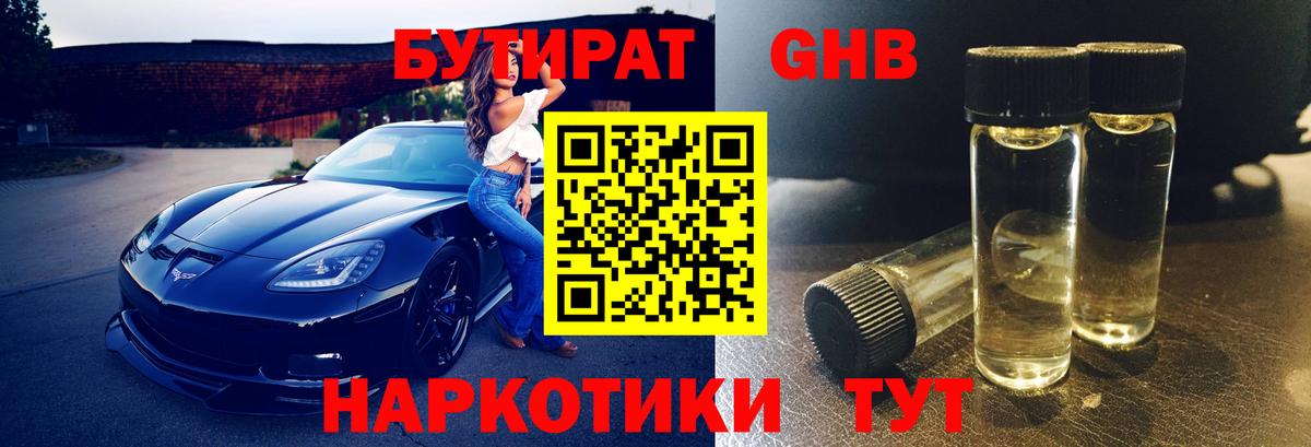 БУТИРАТ 99%  Вход с VPN  Бутират  Михайловск 