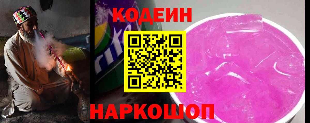 Михайловск  Кодеиновый сироп Lean напиток Lean (лин)  Вход с VPN 
