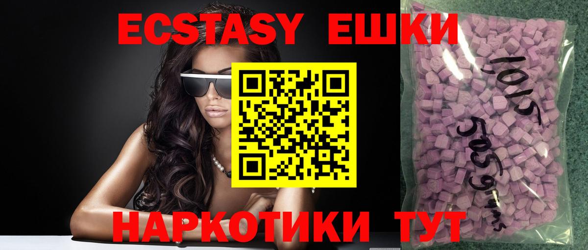 Ecstasy круглые  ЭКСТАЗИ TESLA  Вход с VPN  Михайловск 