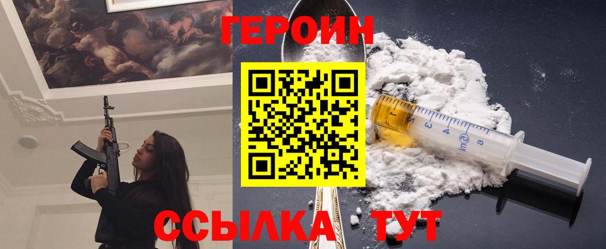 ГЕРОИН VHQ Михайловск