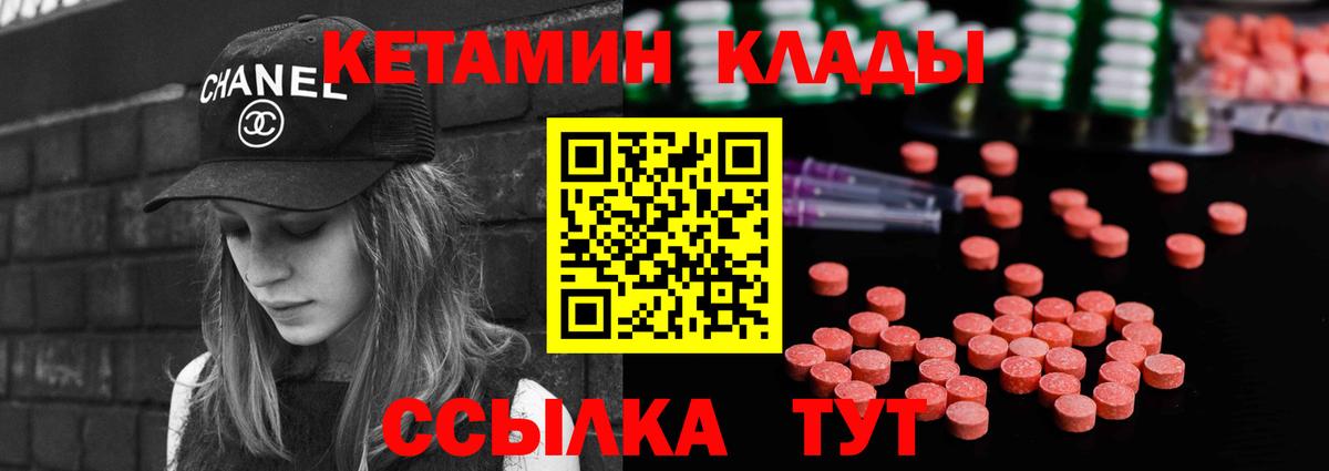 КЕТАМИН ketamine Михайловск