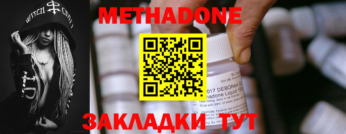 МЕТАДОН мёд Михайловск