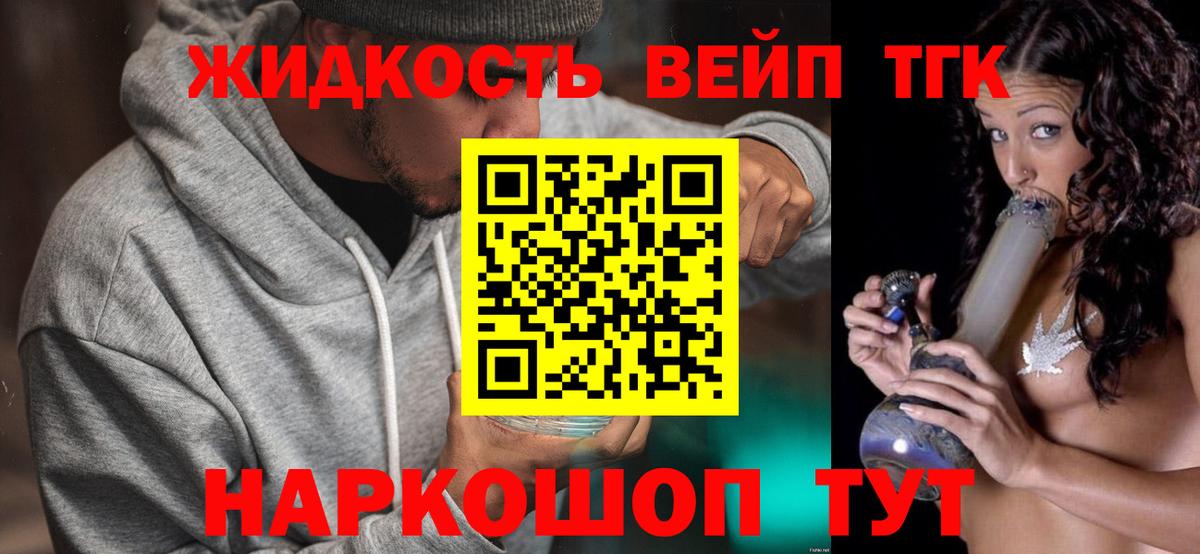 Дистиллят ТГК вейп с тгк  где купить наркоту  Михайловск  ТГК THC oil  Вход с VPN 